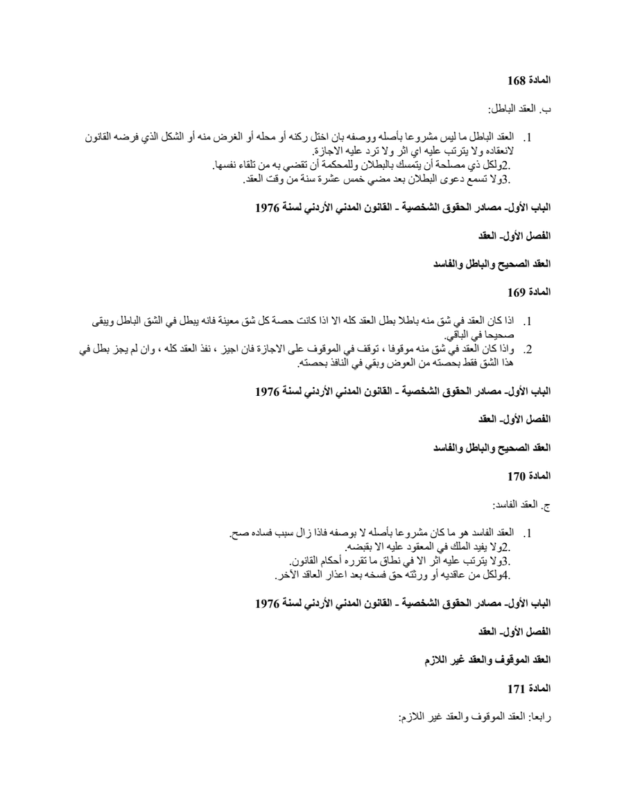 صفحة من القانون المدني الأردني في الأصل