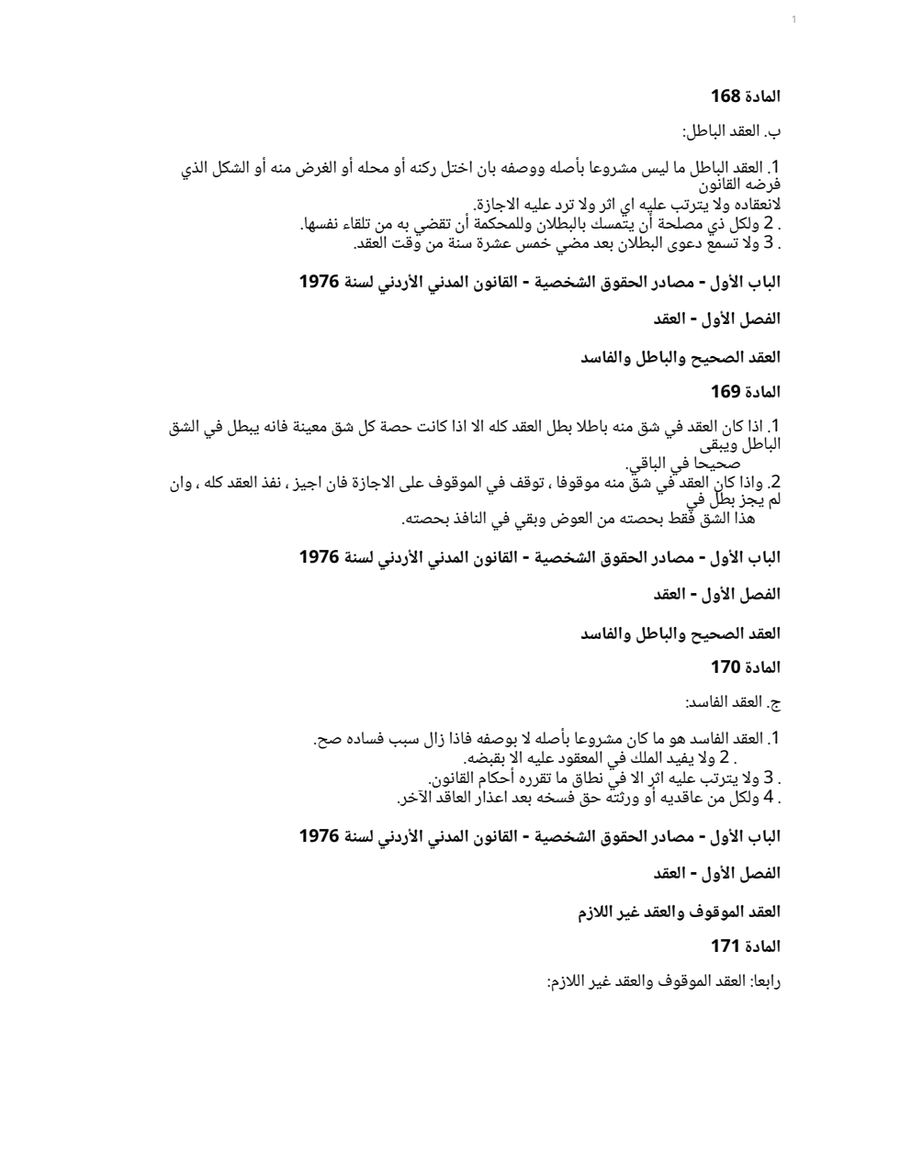 الصفحة نفسها في Word