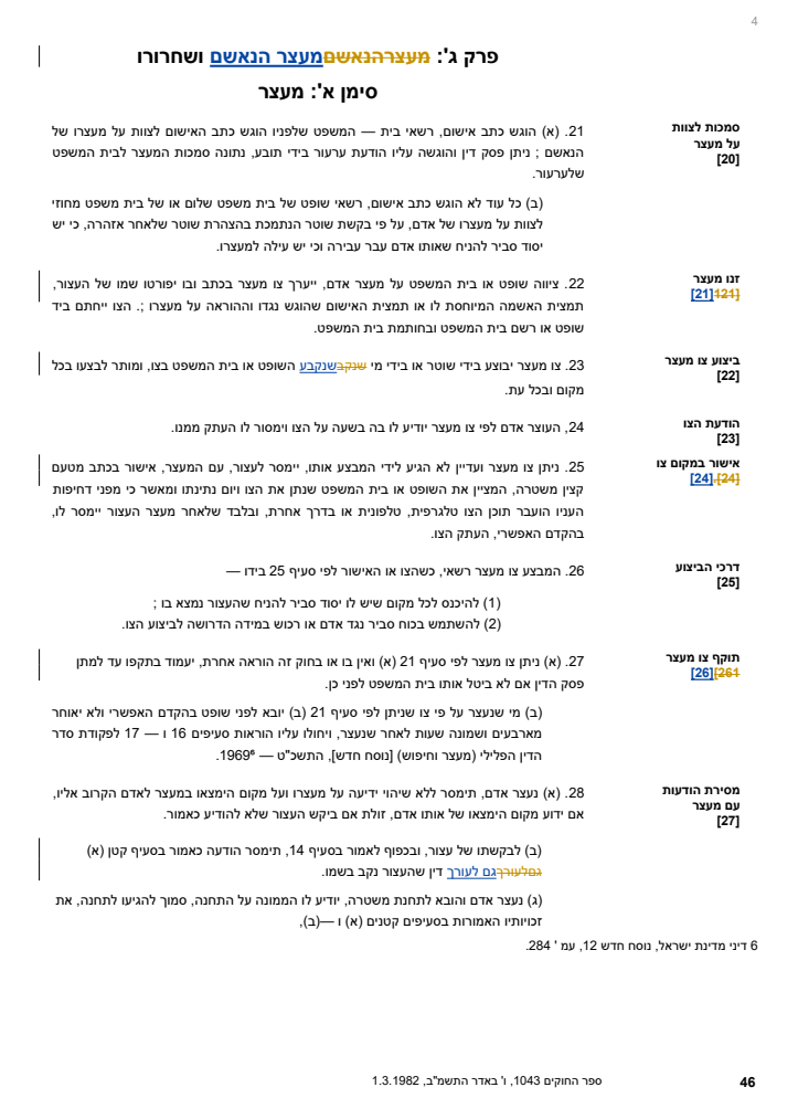 A page of the Criminal Procedure Law in Word with tracked changes